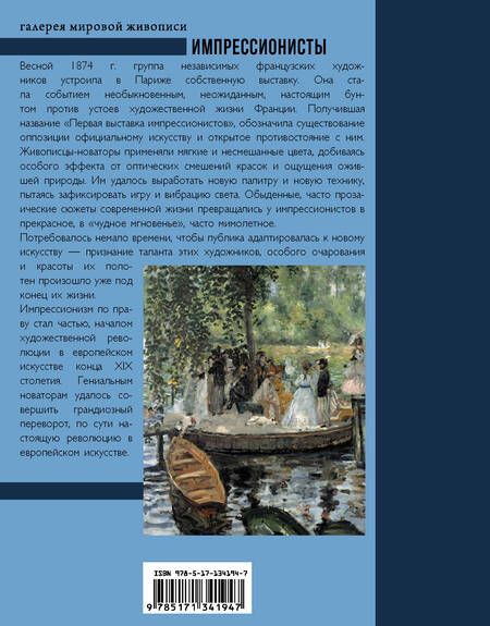 Фотография книги "Е. Мурашова: Импрессионисты"