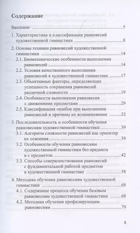 Фотография книги "Е. Н.: Теория и методика художественной гимнастики: "Равновесия""