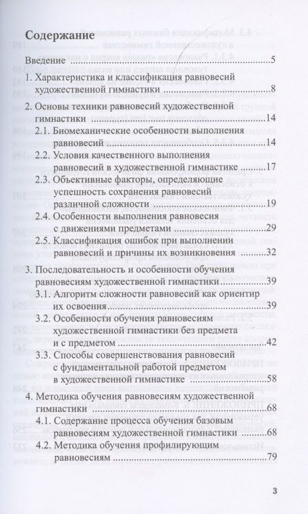 Фотография книги "Е. Н.: Теория и методика художественной гимнастики: "Равновесия""