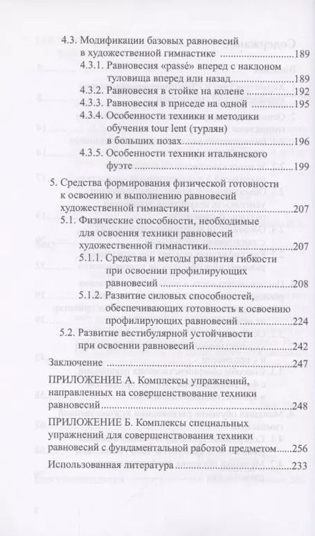 Фотография книги "Е. Н.: Теория и методика художественной гимнастики: "Равновесия""