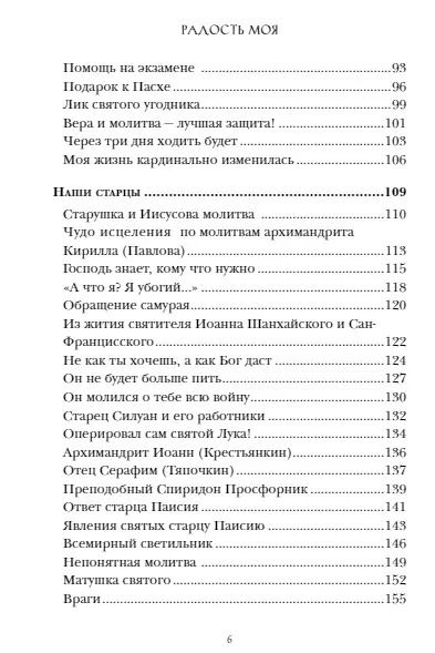 Фотография книги "Е. Носкова: Радость моя! Истории о простом человеческом счастье"
