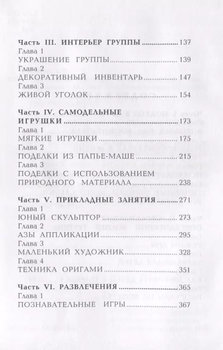 Фотография книги "Е. Новикова: Современный справочник воспитателя детского сада"