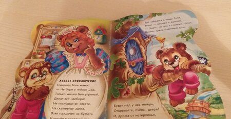 Фотография книги "Е. Новицкий: Медвежонок Топа"