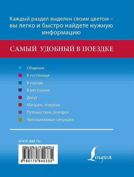Фотография книги "Е. Окошкина: Русско-испанский разговорник"