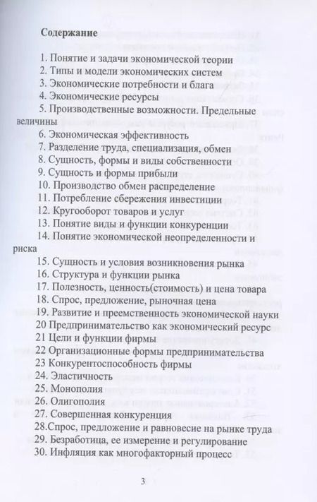 Фотография книги "Е. Романова: Экзамен по экономике"
