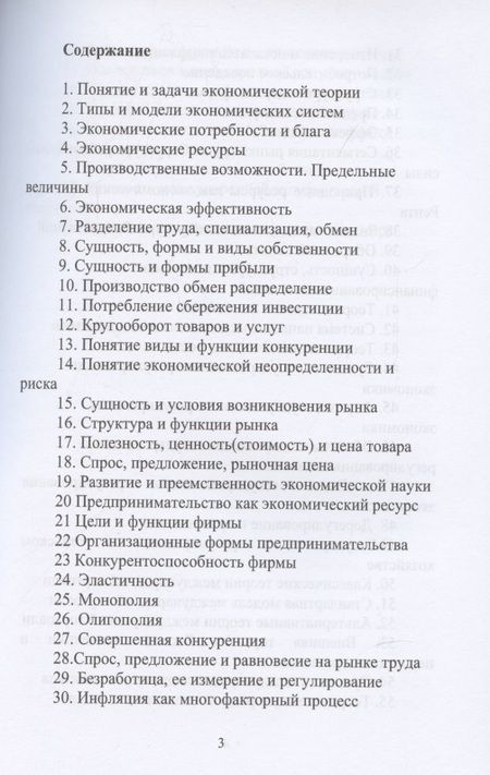 Фотография книги "Е. Романова: Экзамен по экономике"