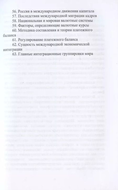 Фотография книги "Е. Романова: Экзамен по экономике"
