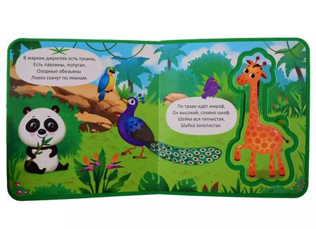 Фотография книги "Е. Сачкова: Джунгли. Книжка с мягкими пазлами"