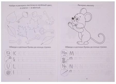 Фотография книги "Е. Сачкова: Набор раскрасок-прописей № 1 (комплект из 4 книг)"