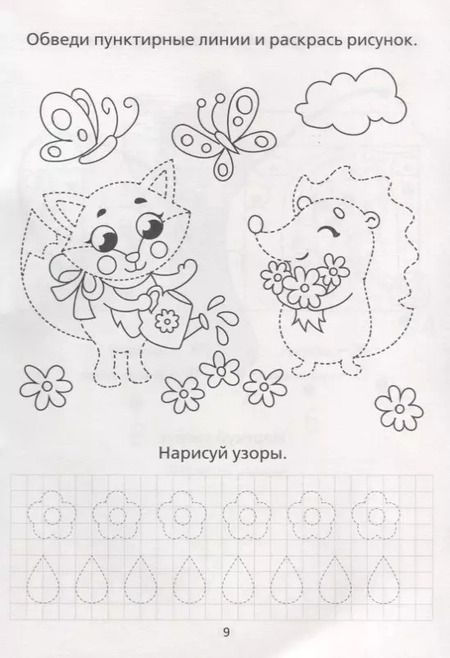 Фотография книги "Е. Сачкова: Раскраска-пропись «Для девочек""