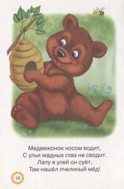 Фотография книги "Е. Сачкова: Ребятам о зверятах"