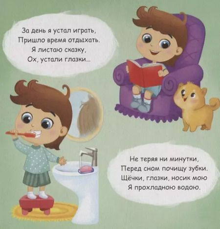 Фотография книги "Е. Сачкова: Режим дня"