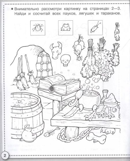 Фотография книги "Е. Семакина: Память и внимание. Рабочая тетрадь дошкольника. ФГОС ДО"