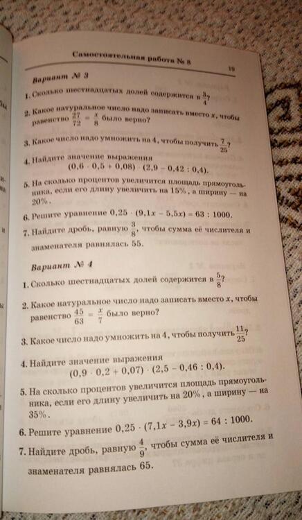 Фотография книги "Е. Смыкалова: Математика. 6 класс. Самостоятельные работы для учащихся"