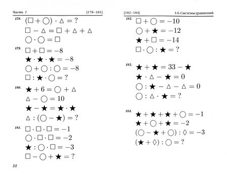 Фотография книги "Е. Смыкалова: Математика. 7 класс. Задачи. Развивающие игры"