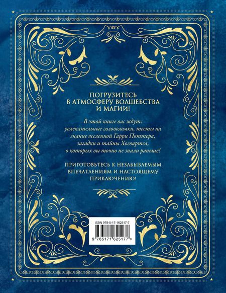Фотография книги "Е. Смотрова: Гарри Поттер. Большая книга волшебства"