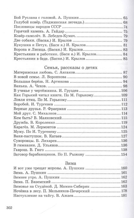 Фотография книги "Е. Соловьева: Родная речь. Книга для чтения в четвертом классе начальной школы. 1955 год"