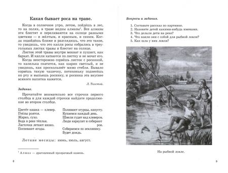 Фотография книги "Е. Соловьева: Родная речь. Книга для чтения во 2 классе. 1954 год"