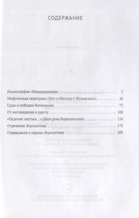 Фотография книги "Е. Трофимов: Слово и мысль. О русских романтиках"
