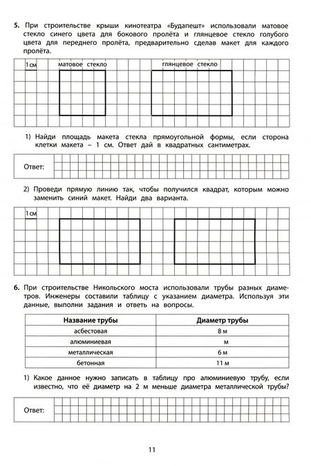 Фотография книги "Е. Волкова: Математика. 4 класс. 10 вариантов итоговых работ для подготовки к ВПР. ФГОС"