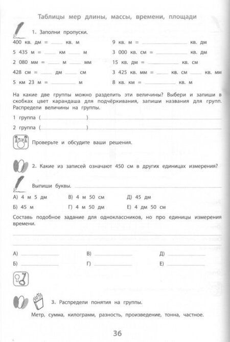 Фотография книги "Е. Волкова: Математика. 4 класс. Задания для формирования предметных и метапредметных умений"