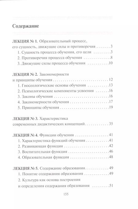 Фотография книги "Е.М. Буслаева: Теория обучения"
