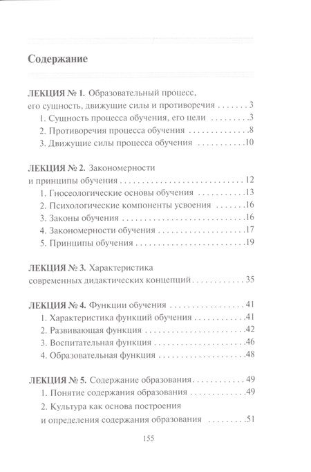 Фотография книги "Е.М. Буслаева: Теория обучения"