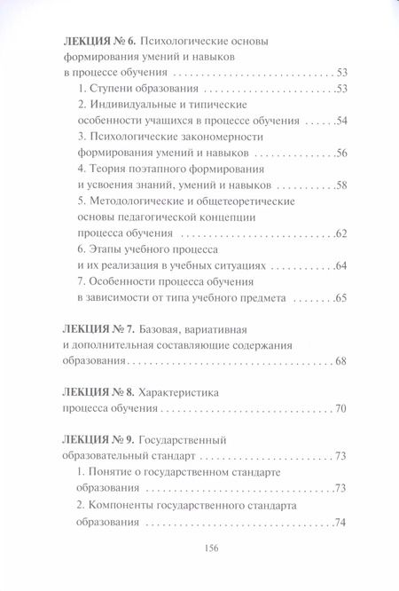 Фотография книги "Е.М. Буслаева: Теория обучения"