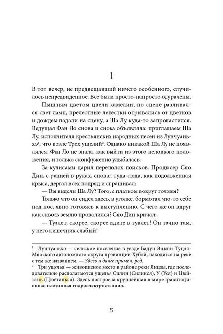 Фотография книги "Е: Песенные палочки"