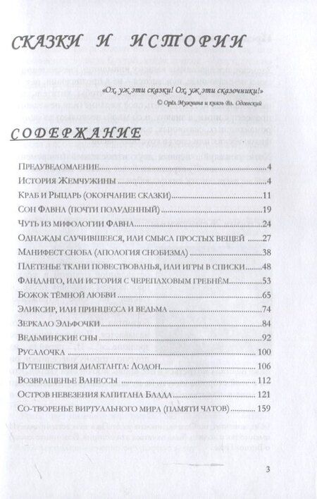 Фотография книги "ЕАМ: Записки дилетанта: сказки и истории. Книга 1"