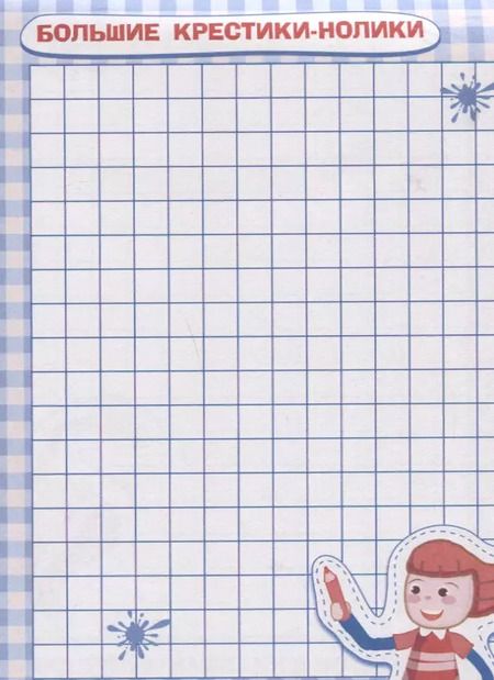 Фотография книги "Едем, летим, плывём и играем. Выпуск 1. Игры, головоломки, рисовалки : от 5 до 99"