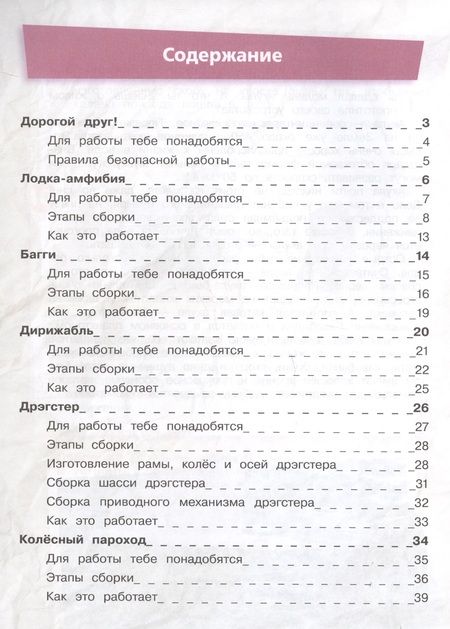 Фотография книги "Едем, плывем, летим. Простые модели своими руками"