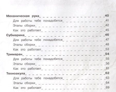 Фотография книги "Едем, плывем, летим. Простые модели своими руками"