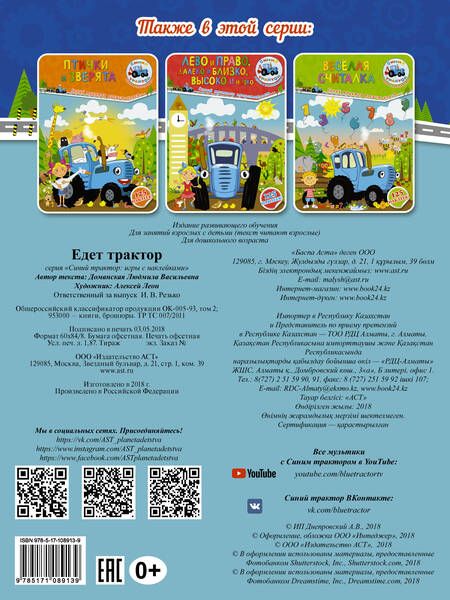 Фотография книги "Едет трактор"