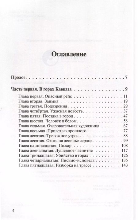 Фотография книги "Единственно верное решение"