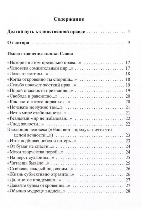 Фотография книги "Ефетов: Афоризмы в стихах 2. Станислав Ежи Лец"