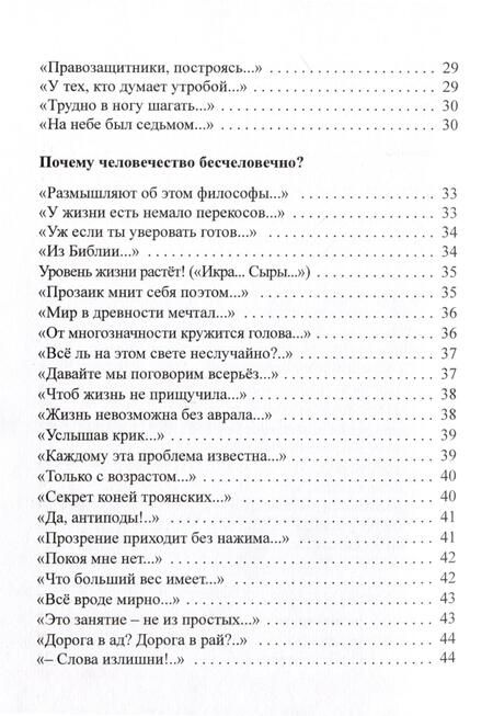 Фотография книги "Ефетов: Афоризмы в стихах 3. Станислав Ежи Лец"