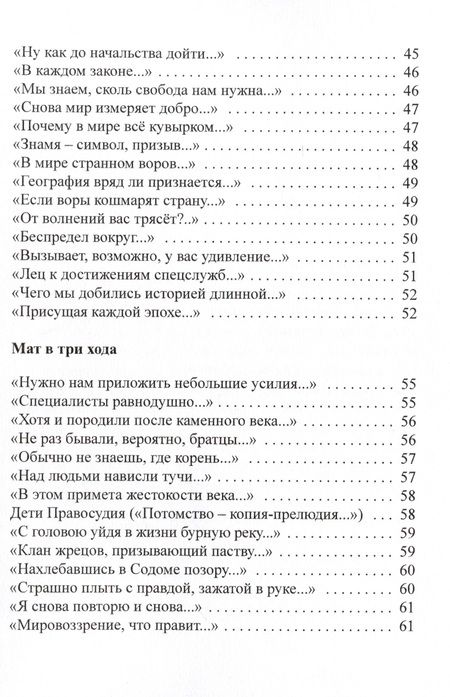 Фотография книги "Ефетов: Афоризмы в стихах 5. Станислав Ежи Лец"