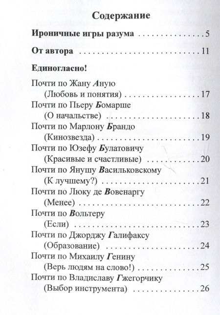 Фотография книги "Ефетов: Кого? Куда? Чем?"
