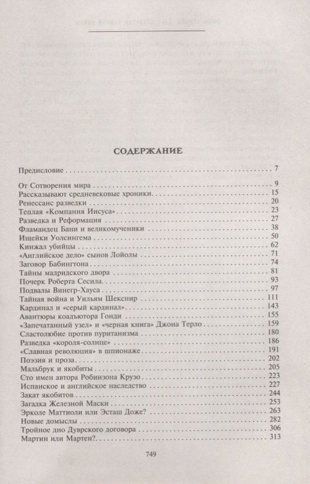 Фотография книги "Ефим Черняк: Пять столетий тайной войны"