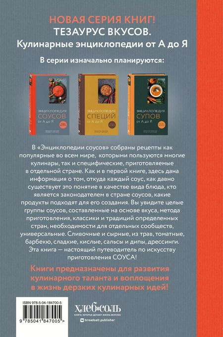 Фотография книги "Ефим Кундель: Энциклопедия соусов от А до Я"