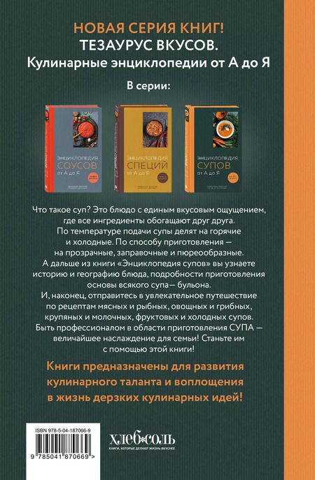 Фотография книги "Ефим Кундель: Энциклопедия супов от А до Я"