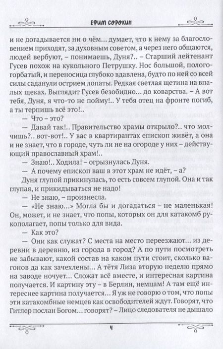 Фотография книги "Ефим Сорокин: Флаг. Повести"