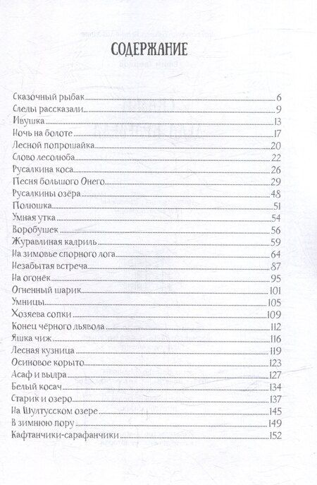 Фотография книги "Ефим Твердов: Сказки Деда-Краеведа"