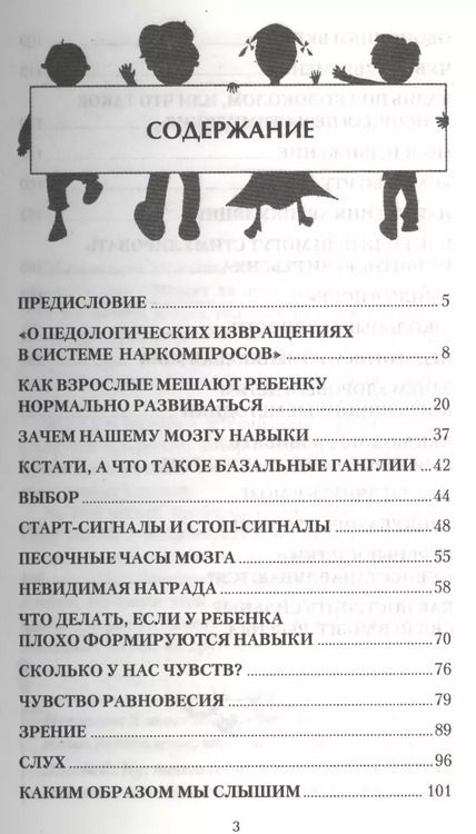 Фотография книги "Ефимов, Ефимова: Педагогика изменяющая мозг. Диалоги невролога и логопеда о развитии детей"