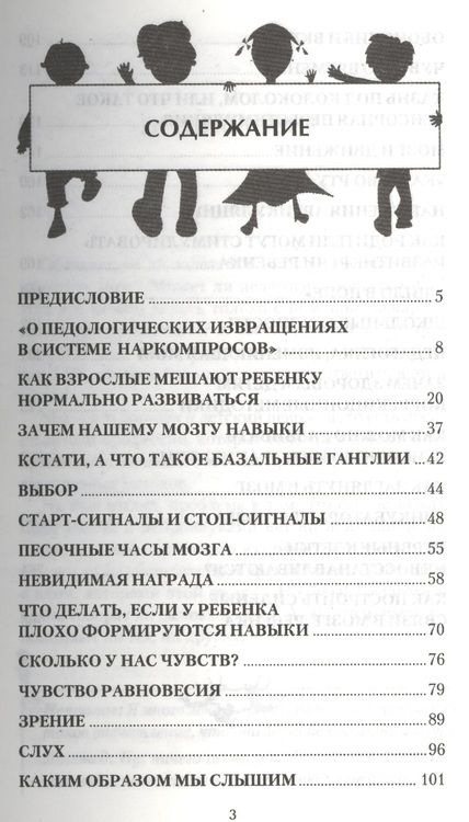 Фотография книги "Ефимов, Ефимова: Педагогика изменяющая мозг. Диалоги невролога и логопеда о развитии детей"