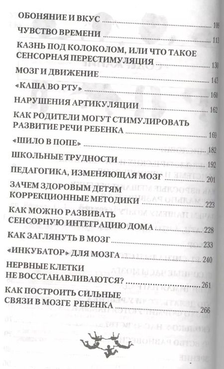Фотография книги "Ефимов, Ефимова: Педагогика изменяющая мозг. Диалоги невролога и логопеда о развитии детей"