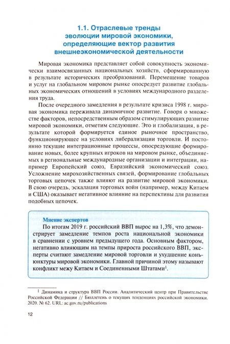 Фотография книги "Ефимова, Исмаилов, Кырлан: Теория и практика внешнеэкономической деятельности. Учебное пособие"
