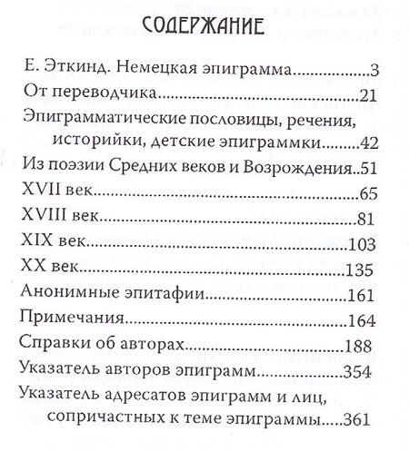 Фотография книги "Ефимович, Николаевич: Немецкая эпиграмма от средних веков до ХХ века"