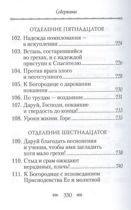 Фотография книги "Ефрем Сирин: Псалтирь или Богомысленные размышления"
